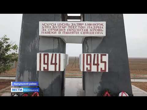 Глава Калмыкии и губернатор Астраханской области почтили память солдат 28-й армии
