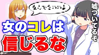 【フェルミ】※「●●」って言っている女性は嘘をついています。信じてはいけない女性の発言【切り抜き/サクッと学べる】