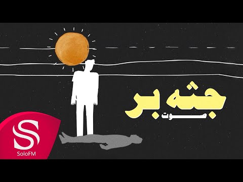 جثه بر صوت