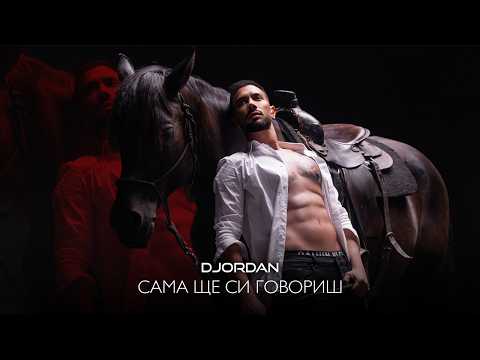 Джордан - Сама ще си говориш / DJORDAN - SAMA SHTE SI GOVORISH | Official 4k Video #2026 #remake