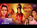 Bhojpuri Queen Vardaan Banal Abhishap Ba Mayee Full Movie 2026 Shubhi Sharma Richa Dixit
