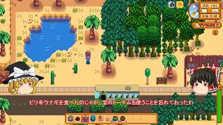 【Stardew Valley】 ＃125 【火山のダンジョン＆ドクロ洞窟】火山のダンジョンでドラゴンの歯を探す・ドクロ洞窟・ルアウパーティー・雑談：マオののんびり農場日誌３ 【ゆっくり実況】