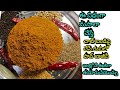 Pavbhaji Masala In Telugu