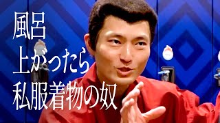 風呂上がったら私服着物の奴