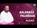 Aalanaga Palanaga Song Malayalam Song K J Yesudas Hits