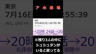 [サブ垢切り抜き]キュアエクレール(とシュシュタン)を本気で推理する男(アホ) #shorts