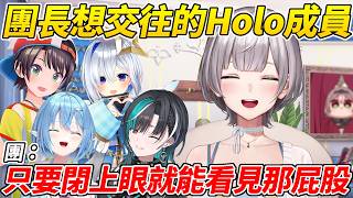 團長聊她想交往的Holo成員以及那至今無法令她忘懷的大屁股ww【白銀諾艾爾/白銀ノエル】【ホロライブ切り抜き】【HOLOLIVE中文】