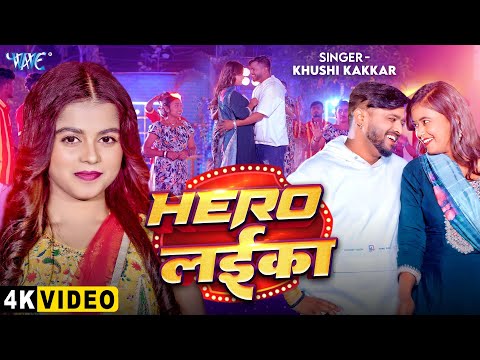 हीरो लईका — watch video