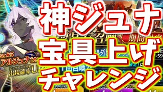 【FGO】推しと化した神 アルジュナオルタの宝具レベルを上げたい男のガチャ【Lostbelt No.4 ピックアップ召喚】