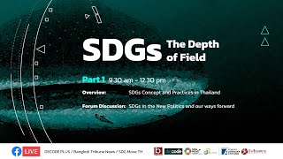[LIVE] 10.00 น. เวทีเสวนาและนิทรรศการภาพถ่าย SDGs l The Depth of Field | 20 มิ.ย. 66