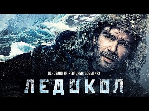 The Icebreaker (2016) Trailer