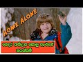 Home Alone 3 1997 ගෙදර තනිවුන කොලු පැංචාගේ හපන්ක
