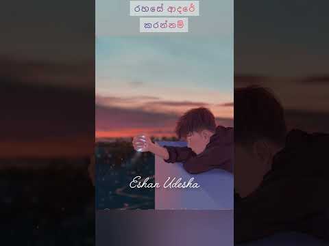 Rahase Adare Karannam(රහසේ ආදරේ කරන්නම්) [Slowed+Reverb] |Eshan Udesha​|Lo-fi Sinhala Song
