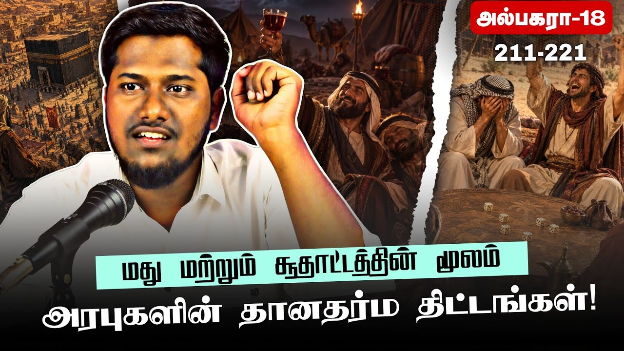 தீயவர்களை ஒடுக்க போர்கள் அவசியம்! | Quran Class - 19 | @Arivaal_Arivom 