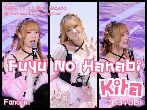 20220813 Fuyubi Fuyu No Hanabi Kita Fancam Focus