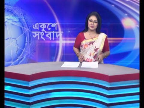 01 AM News || রাত ০১টার সংবাদ || 14 May 2024