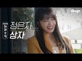 Eun Ji - The Box (Live Version)