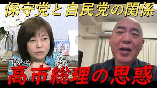 保守党の重要な役割‼高市政権でも全く止まらない移民政策‼【非公式日本保守党切り抜き】＃日本保守党  ＃保守党   ＃百田尚樹  #北村晴男