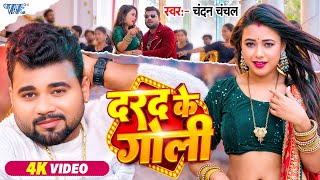दरद के गोली thumbnail