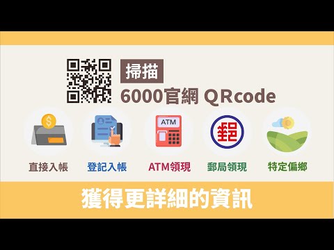 全民共享普發現金 領取資格篇