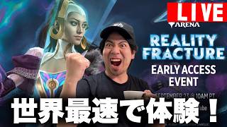 【MTGA】最新セット「リアリティフラクチャー」を最速で７勝攻略【ストリーマーイベント】
