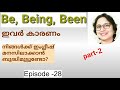 Usage of Be, Being, Been in Malayalam Part-2|Spoken English|English speaking Practice|Episode -28