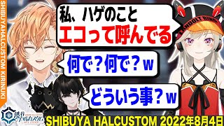 ハゲの事を「エコ」と呼んでいる小森めと(渋ハルカスタムゲスト:小森めと、或世イヌ)【渋谷ハル公認切り抜き】