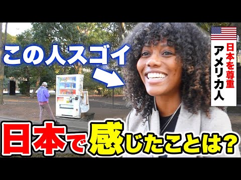 国際教養学科 【過去回】「正直日本は別格…！母国と全然違くて驚いたわ！」外国人に日本の印象や素敵な体験を聞いてみた！｜【外国人観光客にインタビュー】【海外の反応】|