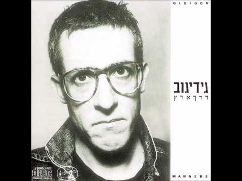גידי גוב - שלל שרב