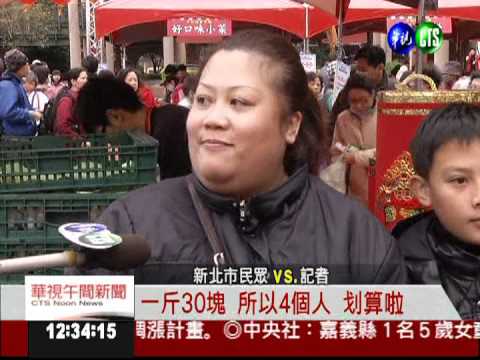 買年菜送雞蛋! 一家大小搶便宜