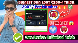 200₹-/ Biggest Loot Today | One Device Unlimited Trick | No Investment ! ₹200+₹200 Huge Loot