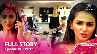 NEW STORY | Yogesh Ne Bichhaya Jaal | Na Umra Ki Seema Ho Episode193 Part-1 #StarBharat