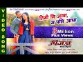 TIMI NI AADHA New Movie Song 2017 PINJADA BACK AGAIN By Arjun Pokharel Anju Panta Nikhil Sara