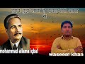 Hamne Tujhe Jana Hai Fakat Teri Ata Se Allama Iqbal Allamaiqbal Allamaiqbalpoetry Iqbalpoetry