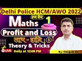 Maths for Delhi Police Head Constable  | Profit and Loss | Class 1 | Parmar SSC | SSC MTS | AWO