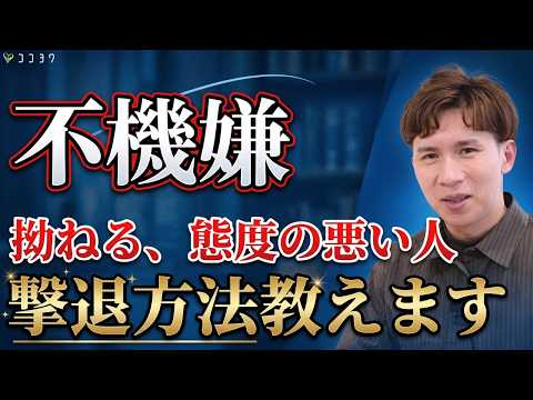 【真相】拗ねる、すぐ不機嫌&hellip;。態度の悪い人の隠れた問題点4つと対処法
