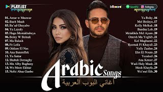 Download lagu Top 2025 Arabic Songs – Best Arabic Full Album for Daily Listening 🎧 شيرين، حماقي ورامي صبري mp3