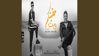 كلمات اغنية مهرجان حطيتكوا ويت حمو بيكا