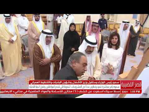 البحرين سمو رئيس الوزراء يستقبل وزير الأشغال وشئون البلديات والتخطيط العمراني