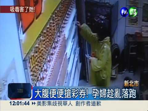 毒蟲孕婦缺錢 臨盆前連搶6券商