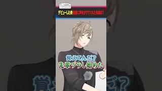 叶と葛葉のデビュー時に声をかけてくれた先輩とは…？ #くろなん  #shorts 【ChroNoiR公式切り抜き】