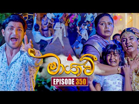 Maayavi (මායාවී) | Episode 350 | 14th January 2026 | Sirasa TV