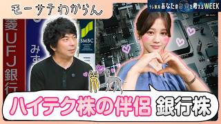 AI・半導体・ハイテク株の最高のパートナーは？【モーサテわからん】