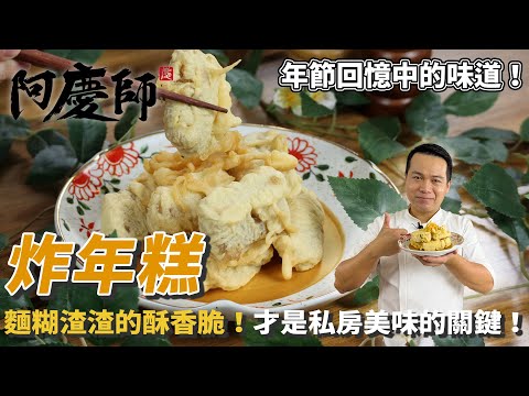 Fried New Year Cake