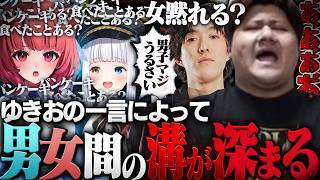 ゆきおの一言によって男女間での溝を深めてしまったらっしゃーたち【ゼロモン/らっしゃー/神楽めあ/夢野あかり/ゆきお】