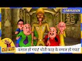 अयी अम्मा कमाल हो गया धोती फाड़ के रुम�