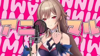 アニマル / Covered by フレン・E・ルスタリオ【1週間ワンコーラス歌ってみた】