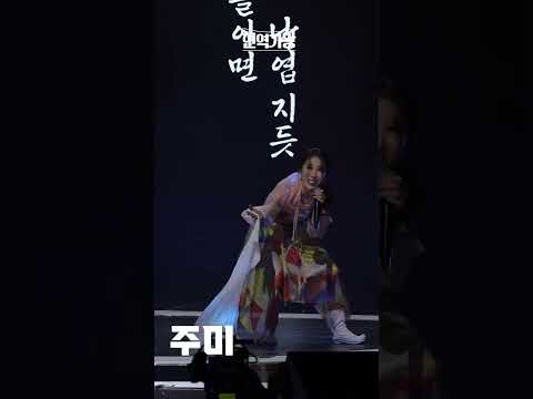 [세로직캠]주미 - 그런거라네｜현역가왕 231128