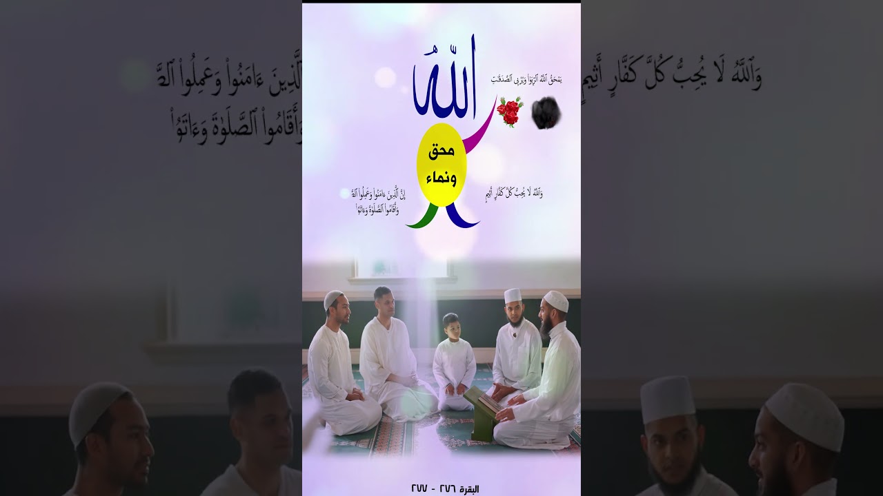 محق ونماء