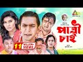 Patri Chai পাত্রী চাই Chanchal Chowdhury AKM Hasan Shahnaz Khushi Alvi Comedy Nato